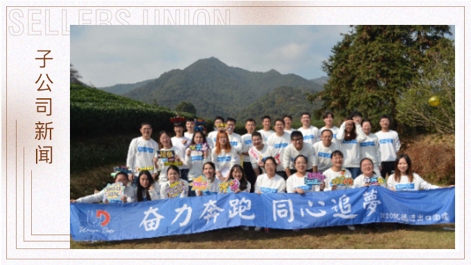奮力奔跑，同心追夢(mèng)——記優(yōu)德秋日?qǐng)F(tuán)建活動(dòng)