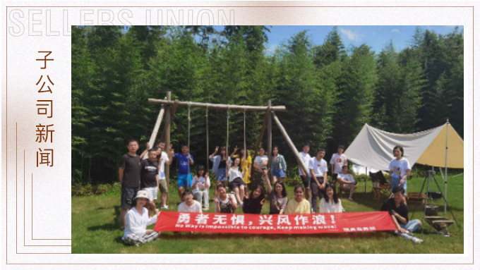 勇者無懼，興風作浪