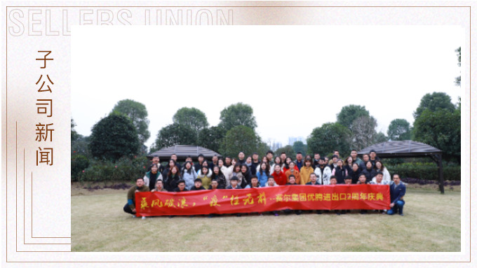 乘風(fēng)破浪，“疫”往無前——記優(yōu)騰兩周年慶
