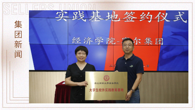 浙江財經大學首期賽爾外貿實戰(zhàn)特訓營圓滿結營