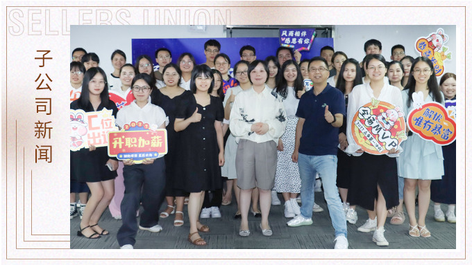 聚力同行，共創(chuàng)未來——記2023優(yōu)訊電商年中會議