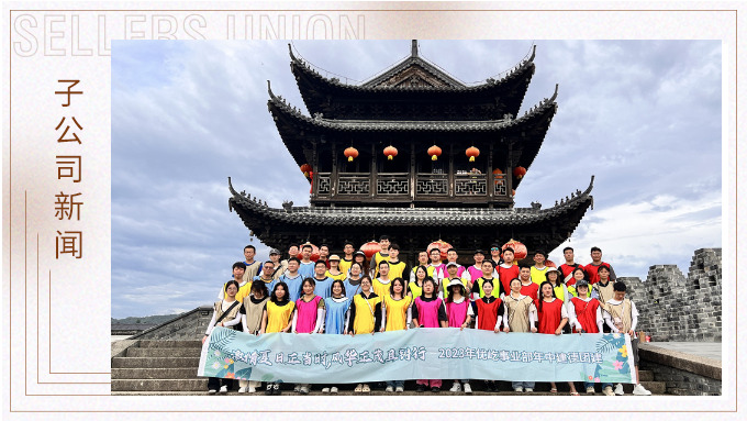 激情夏日正當時，風華正茂且鏘行——記優(yōu)屹事業(yè)部年中建德團建