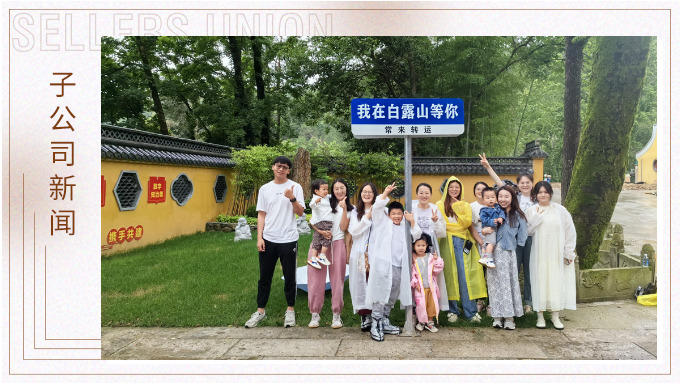 夏日留影，定格美好 ——優(yōu)達業(yè)務(wù)二部2024首次團建