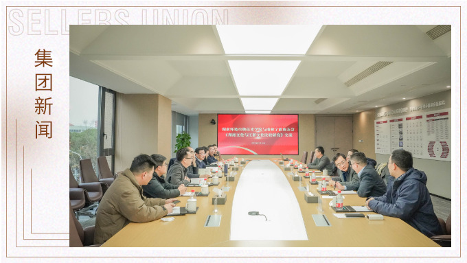 立足地域特色，探索文化之根丨《中國地域文化比較研究》座談會在集團(tuán)舉行