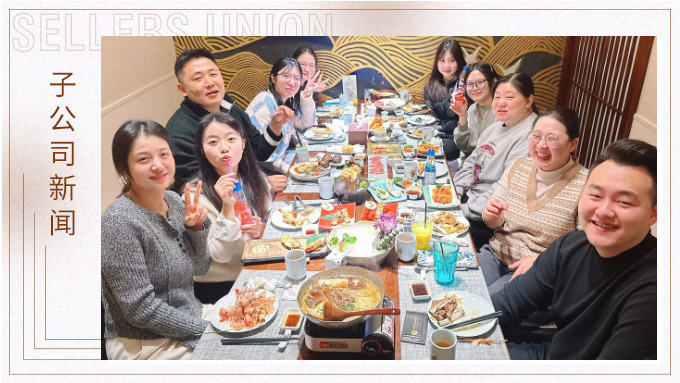 樂亭雅聚冬日宴，東錢湖畔味情濃