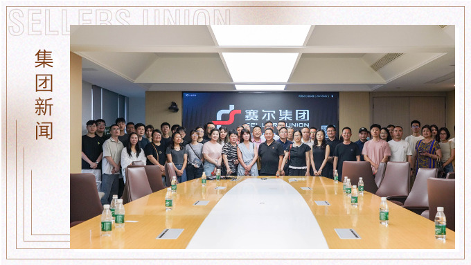 聚焦自由對接 共話合作未來——企業(yè)家協(xié)會(huì)深入賽爾集團(tuán)參訪交流