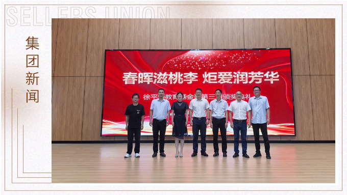 春暉滋桃李 炬火潤芳華——“徐平炬教育基金獎(jiǎng)”點(diǎn)亮西塢學(xué)子追夢路