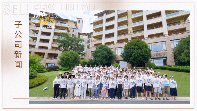 揮斥方遒，百舸爭(zhēng)流——記優(yōu)達(dá)公司年中團(tuán)建