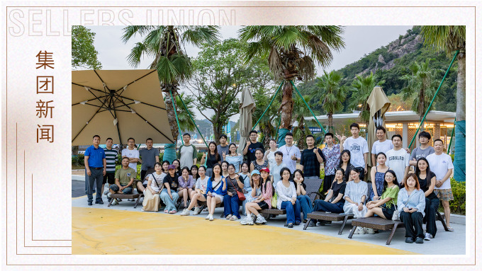去海邊，赴約這個夏天！——綜合行政部2025年中象山團(tuán)建