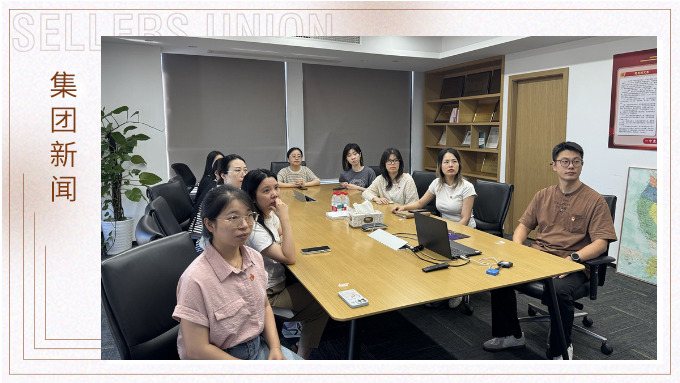 銘記歷史，踔厲奮發(fā)：賽爾集團(tuán)黨支部組織觀看“9·3大閱兵”